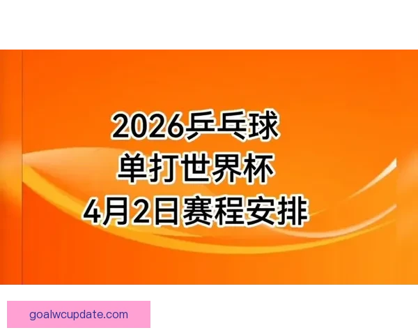 2026世界杯精彩赛事全程直播回放与赛程分析实时更新